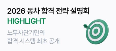 2026 동차 합격 전략 설명회